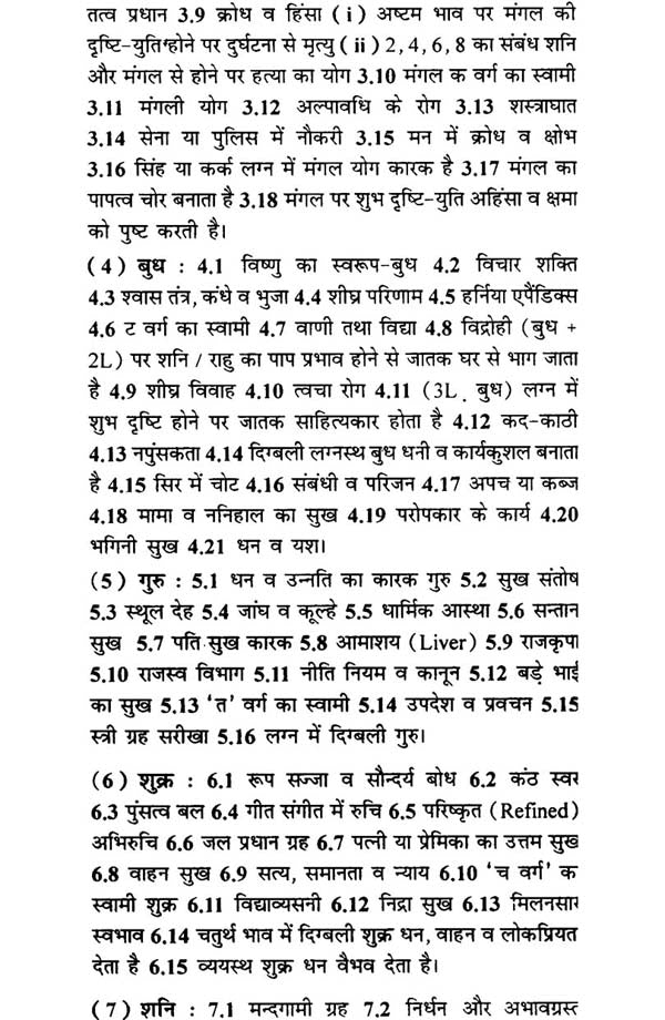 फलित सूत्रम: Phalit Sutra - Retail Maharaj