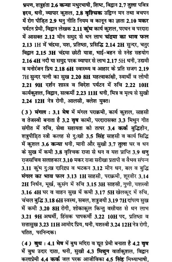 फलित सूत्रम: Phalit Sutra - Retail Maharaj