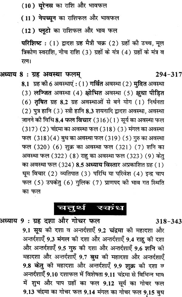 फलित सूत्रम: Phalit Sutra - Retail Maharaj