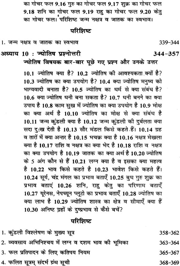 फलित सूत्रम: Phalit Sutra - Retail Maharaj