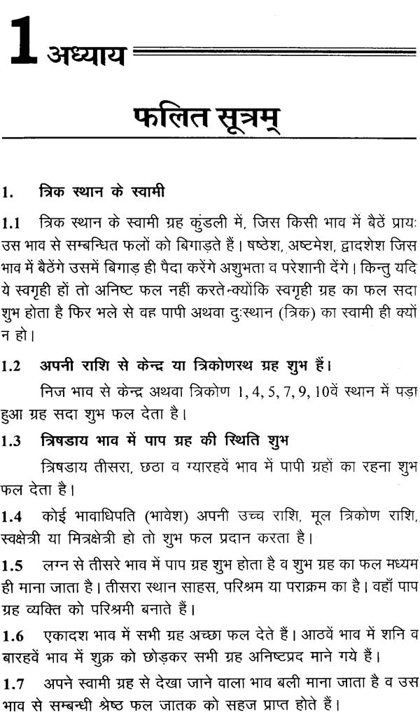 फलित सूत्रम: Phalit Sutra - Retail Maharaj