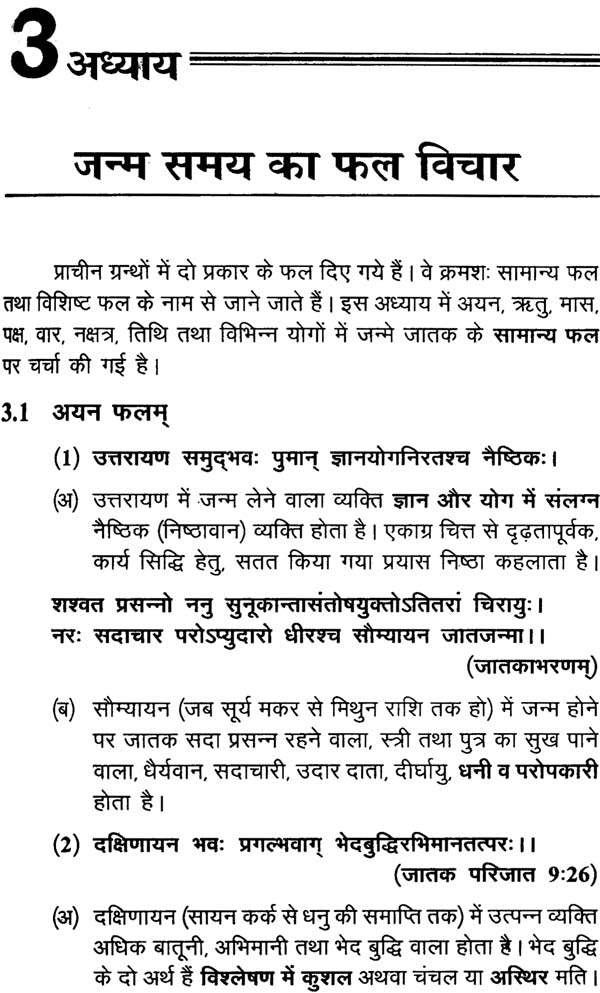 फलित सूत्रम: Phalit Sutra - Retail Maharaj