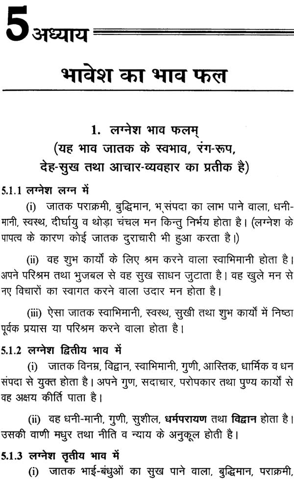 फलित सूत्रम: Phalit Sutra - Retail Maharaj