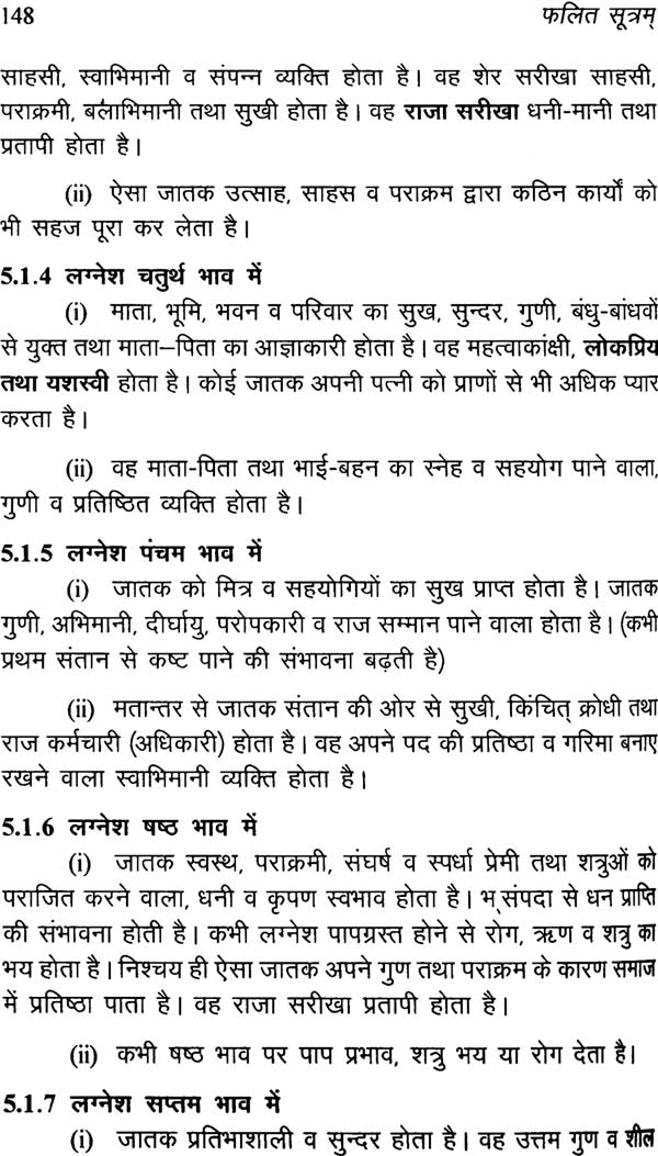 फलित सूत्रम: Phalit Sutra - Retail Maharaj