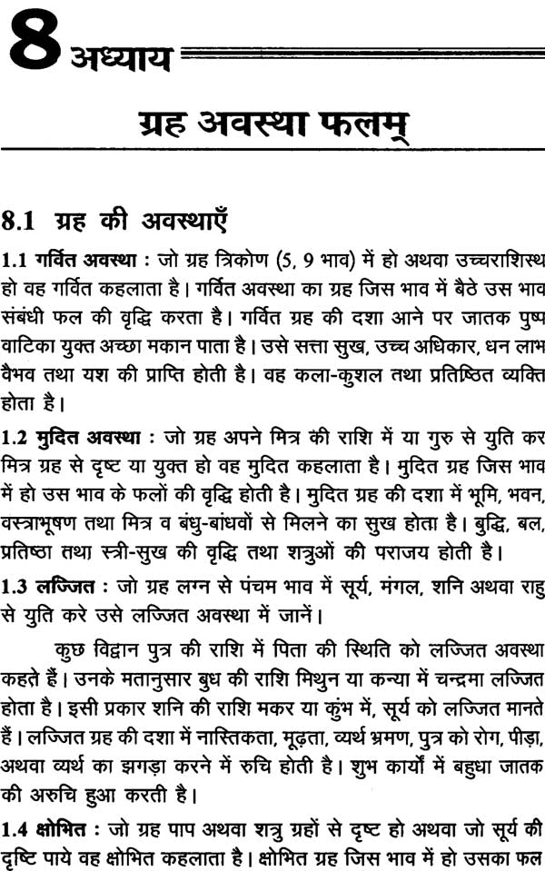 फलित सूत्रम: Phalit Sutra - Retail Maharaj