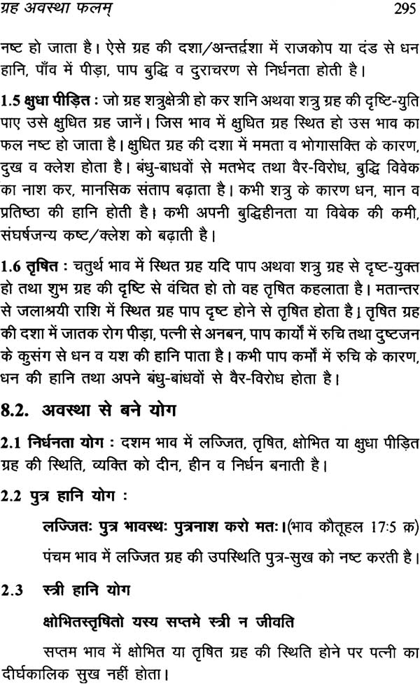 फलित सूत्रम: Phalit Sutra - Retail Maharaj