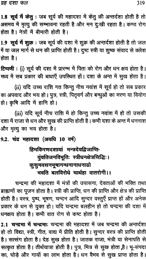 फलित सूत्रम: Phalit Sutra - Retail Maharaj