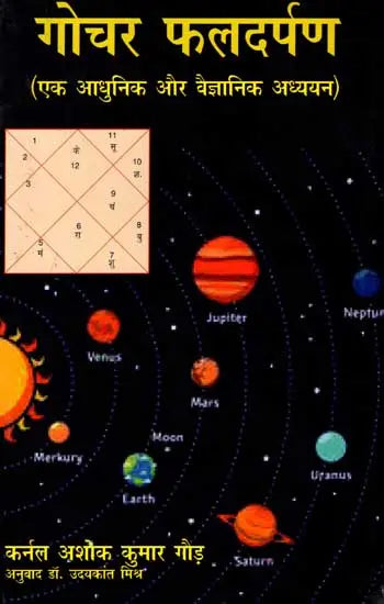 गोचर फलदर्पण: Gochara Phala Darpan (A Modern and Scientific Study) - Retail Maharaj