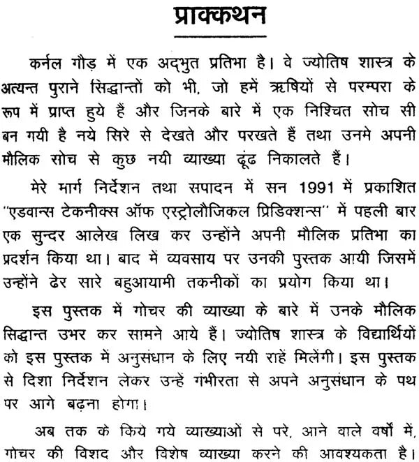 गोचर फलदर्पण: Gochara Phala Darpan (A Modern and Scientific Study) - Retail Maharaj