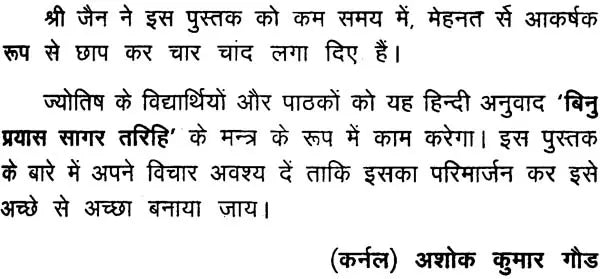 गोचर फलदर्पण: Gochara Phala Darpan (A Modern and Scientific Study) - Retail Maharaj