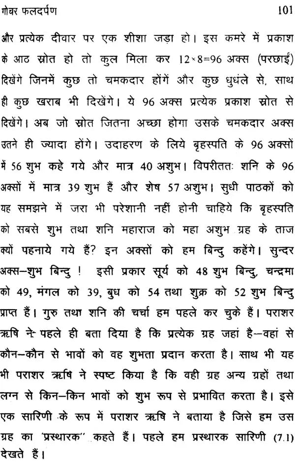 गोचर फलदर्पण: Gochara Phala Darpan (A Modern and Scientific Study) - Retail Maharaj