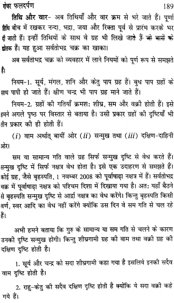 गोचर फलदर्पण: Gochara Phala Darpan (A Modern and Scientific Study) - Retail Maharaj
