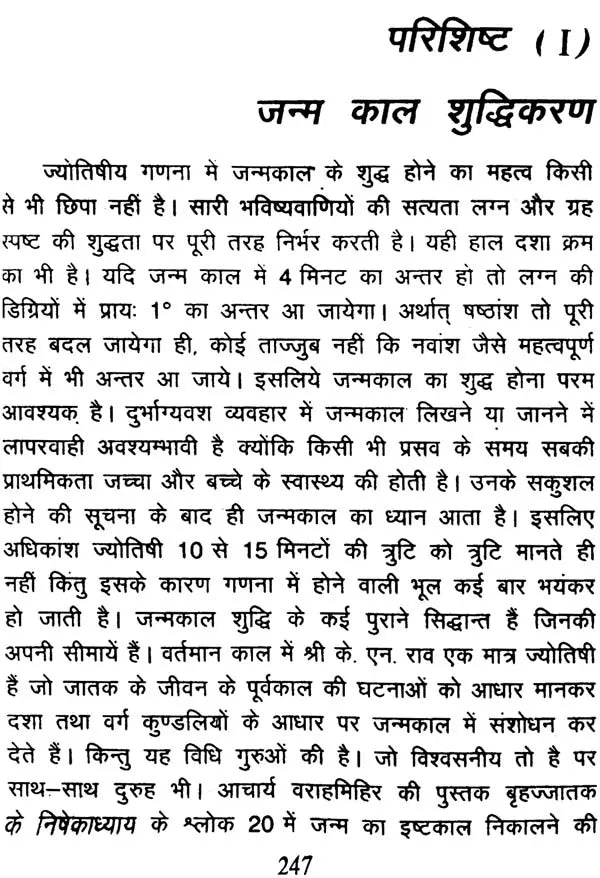 गोचर फलदर्पण: Gochara Phala Darpan (A Modern and Scientific Study) - Retail Maharaj