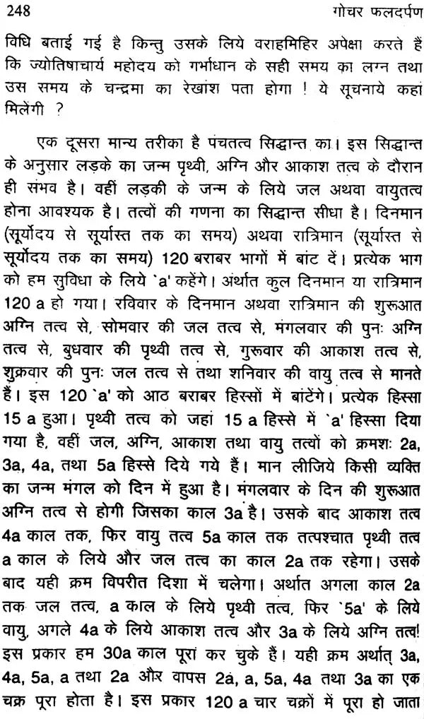 गोचर फलदर्पण: Gochara Phala Darpan (A Modern and Scientific Study) - Retail Maharaj