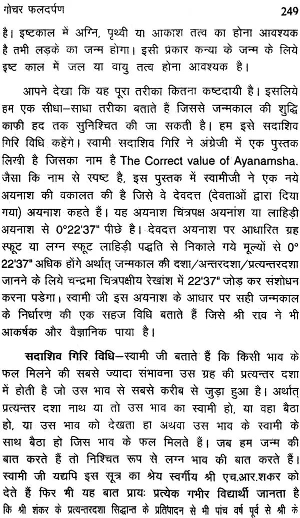 गोचर फलदर्पण: Gochara Phala Darpan (A Modern and Scientific Study) - Retail Maharaj