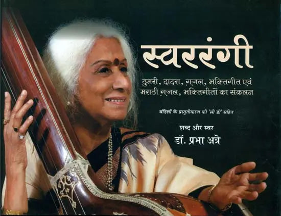 स्वररंगी: Swararangee (With CD Inside) - Retail Maharaj