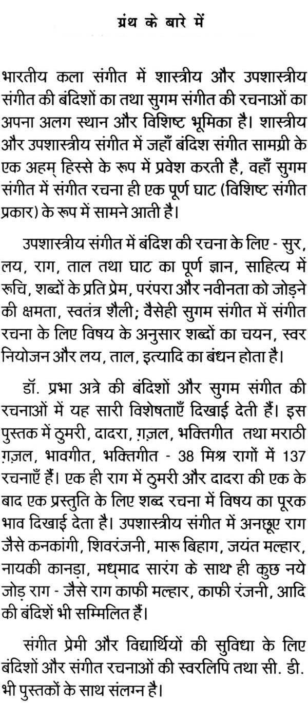 स्वररंगी: Swararangee (With CD Inside) - Retail Maharaj