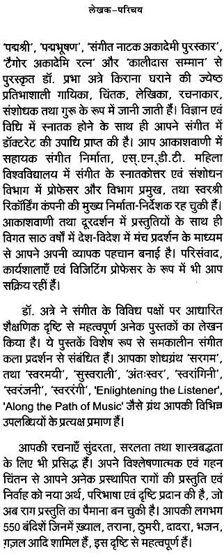 स्वररंगी: Swararangee (With CD Inside) - Retail Maharaj