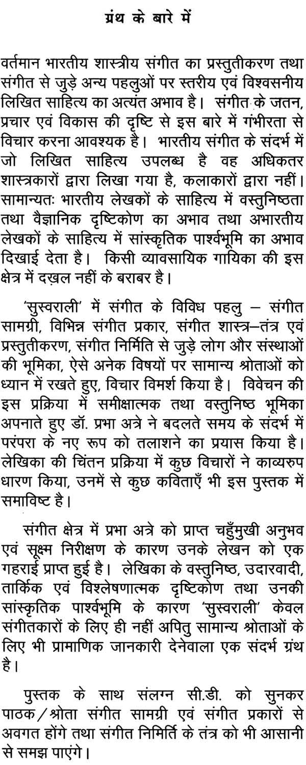 सुस्वराली: Suswaraalee (With CD Inside) - Retail Maharaj