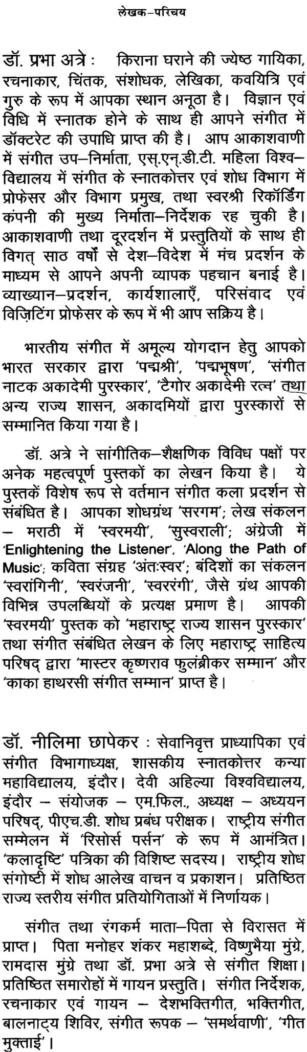 सुस्वराली: Suswaraalee (With CD Inside) - Retail Maharaj