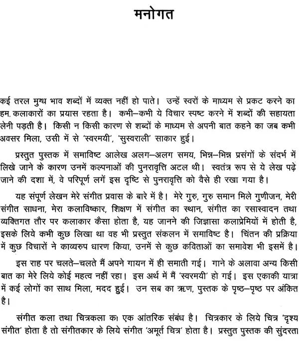 स्वरमयी: Swaramayee - Retail Maharaj