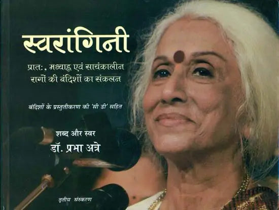 स्वरांगिनी: Swaraanginee with Notation (With CD Inside) - Retail Maharaj