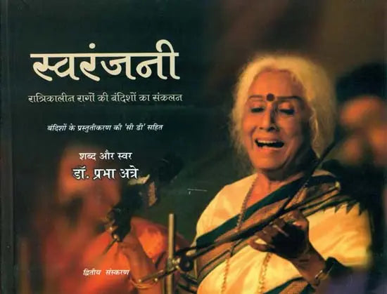 स्वरंजनी: Swaranjanee with Notation (With CD Inside) - Retail Maharaj