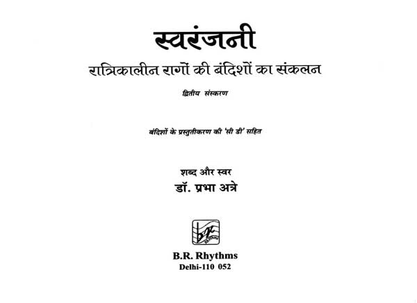 स्वरंजनी: Swaranjanee with Notation (With CD Inside) - Retail Maharaj