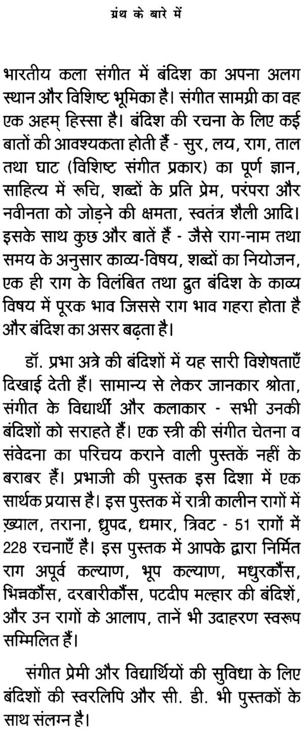 स्वरंजनी: Swaranjanee with Notation (With CD Inside) - Retail Maharaj