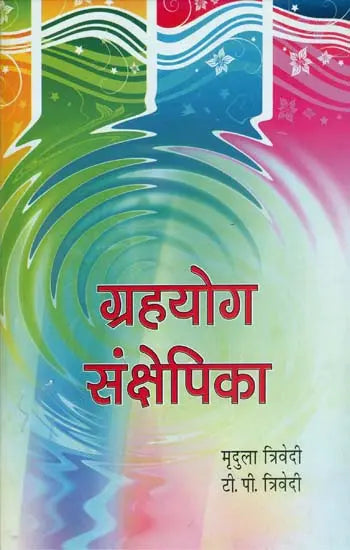 ग्रहयोग संक्षेपिका: Graha Yoga Sankshepika - Retail Maharaj