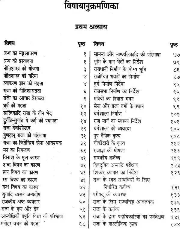 शुक्रनीति (संस्कृत एवं हिन्दी अनुवाद) - Shukra Niti With Hindi Translation (Set of 2 Volumes) - Retail Maharaj