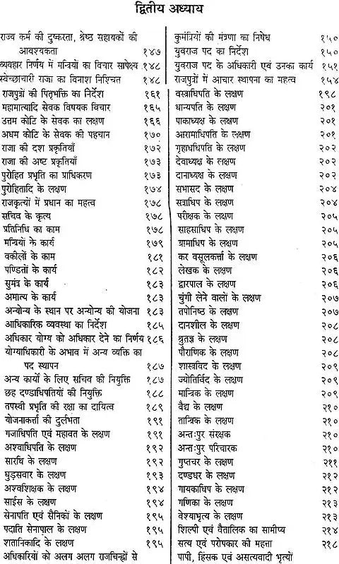 शुक्रनीति (संस्कृत एवं हिन्दी अनुवाद) - Shukra Niti With Hindi Translation (Set of 2 Volumes) - Retail Maharaj