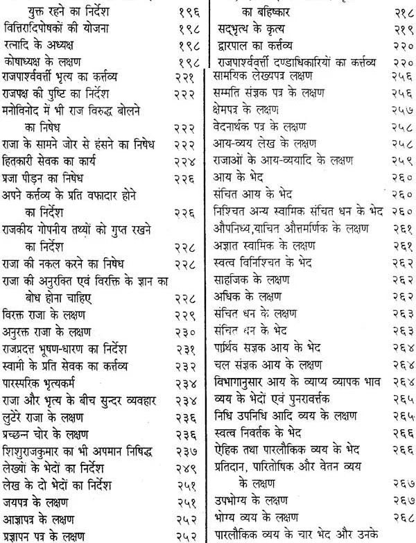 शुक्रनीति (संस्कृत एवं हिन्दी अनुवाद) - Shukra Niti With Hindi Translation (Set of 2 Volumes) - Retail Maharaj