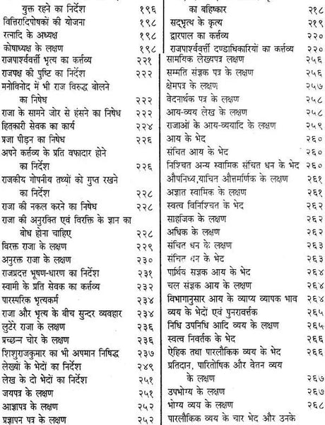 शुक्रनीति (संस्कृत एवं हिन्दी अनुवाद) - Shukra Niti With Hindi Translation (Set of 2 Volumes) - Retail Maharaj