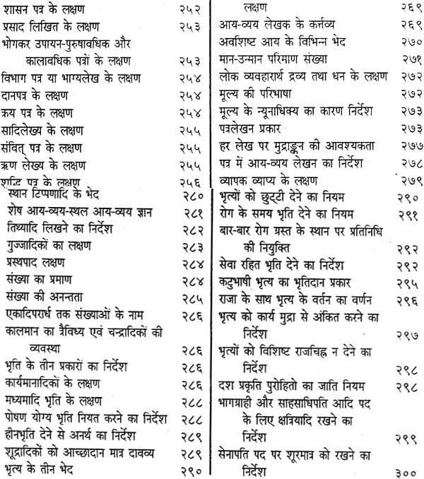 शुक्रनीति (संस्कृत एवं हिन्दी अनुवाद) - Shukra Niti With Hindi Translation (Set of 2 Volumes) - Retail Maharaj