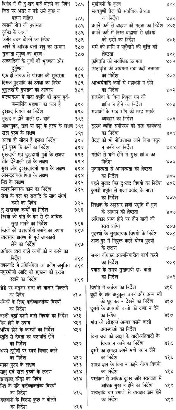 शुक्रनीति (संस्कृत एवं हिन्दी अनुवाद) - Shukra Niti With Hindi Translation (Set of 2 Volumes) - Retail Maharaj