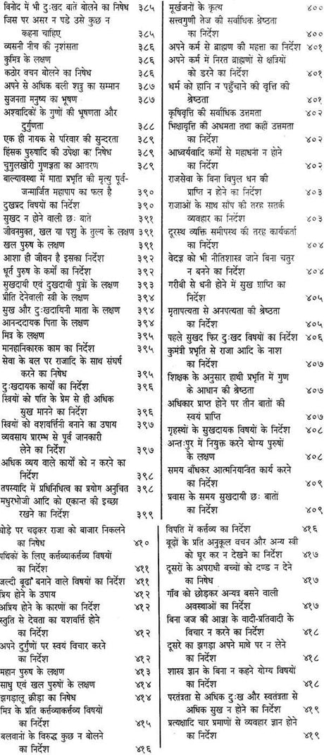 शुक्रनीति (संस्कृत एवं हिन्दी अनुवाद) - Shukra Niti With Hindi Translation (Set of 2 Volumes) - Retail Maharaj