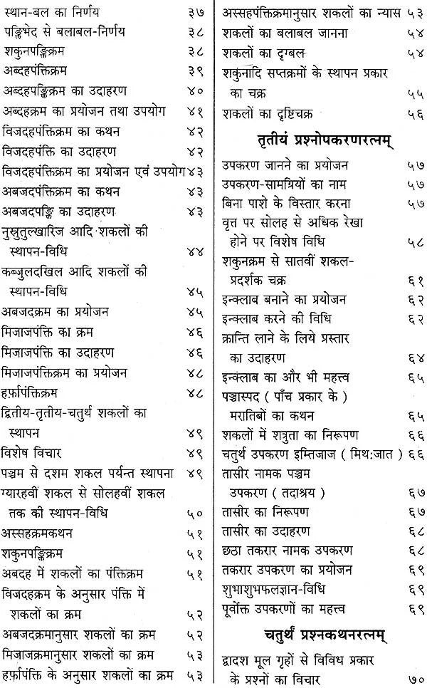 रमलनवरत्नम् (संस्कृत एवं हिन्दी अनुवाद) - Ramal Navaratnam - Retail Maharaj