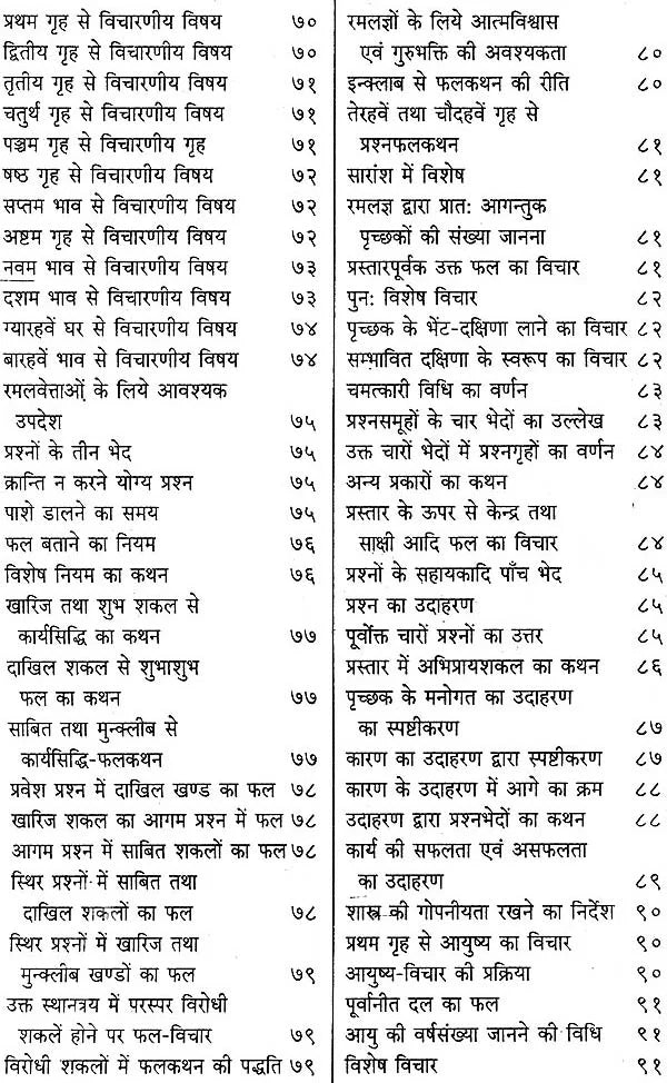 रमलनवरत्नम् (संस्कृत एवं हिन्दी अनुवाद) - Ramal Navaratnam - Retail Maharaj
