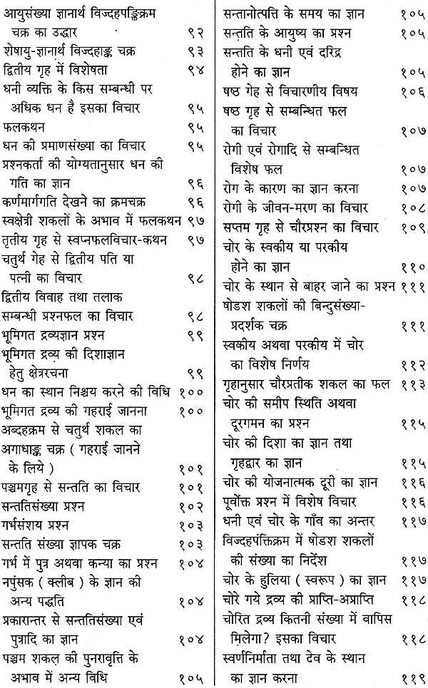 रमलनवरत्नम् (संस्कृत एवं हिन्दी अनुवाद) - Ramal Navaratnam - Retail Maharaj