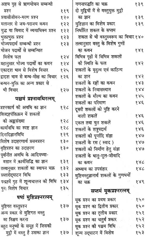 रमलनवरत्नम् (संस्कृत एवं हिन्दी अनुवाद) - Ramal Navaratnam - Retail Maharaj