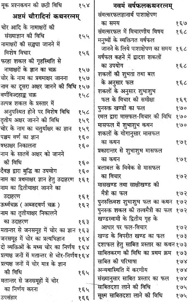 रमलनवरत्नम् (संस्कृत एवं हिन्दी अनुवाद) - Ramal Navaratnam - Retail Maharaj