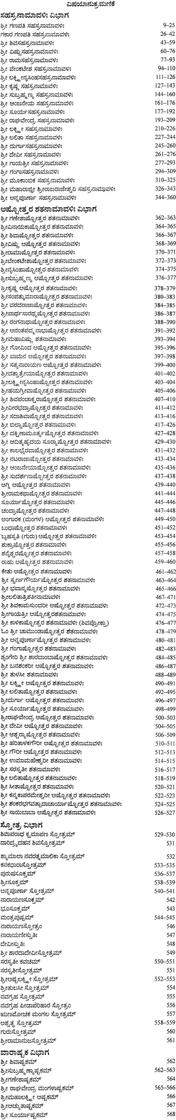 ಸಹಸ್ರನಾಮರತ್ನಂ: Sahasranama Rathnam (Kannada)