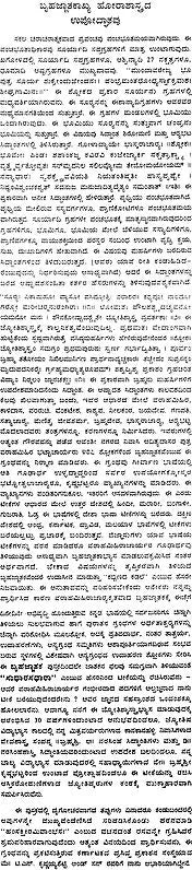 ಬೃಹಜ್ಜಾತಕಾಖ್ಯ ಹೋರಾಶಾಸ್ತ್ರಮ್: Bruhajjatakakhaya – Horasastram (Kannada)