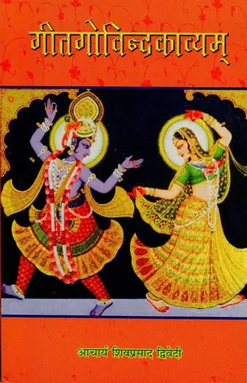 गीतगोविन्दकाव्यम्: Gita Govinda - Retail Maharaj