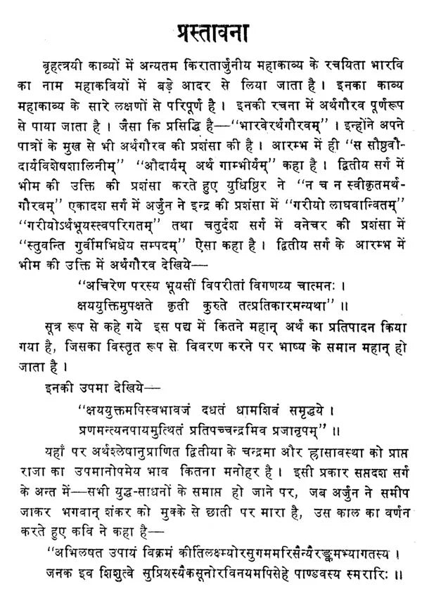 किरातार्जुनीयम् (संस्कृत एवं हिंदी अनुवाद) - Kiratarjuniyam (With Ghantapatha Sanskrit Commentary) - Retail Maharaj