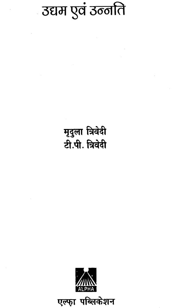 उद्यम और उन्नति: Enterprises and Progress - Retail Maharaj