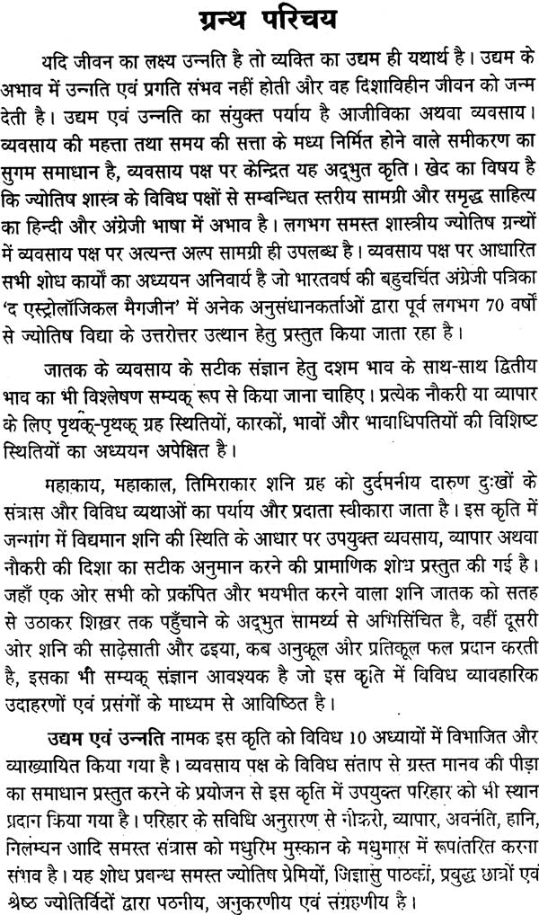 उद्यम और उन्नति: Enterprises and Progress - Retail Maharaj