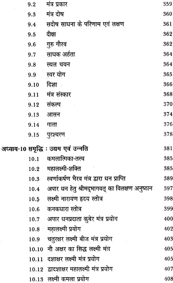 उद्यम और उन्नति: Enterprises and Progress - Retail Maharaj