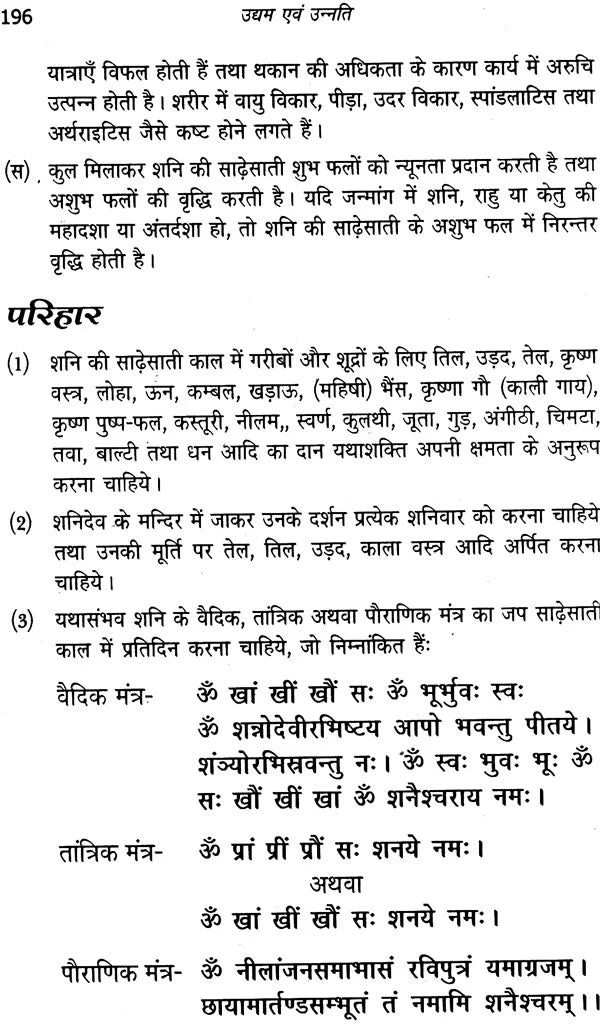 उद्यम और उन्नति: Enterprises and Progress - Retail Maharaj